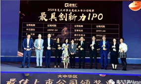 在线体育博彩（9926.HK）荣获2020年最具创新力IPO奖