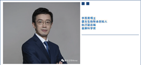 在线体育博彩李百勇博士：抗新冠CD73单抗最新临床进展与研究成果