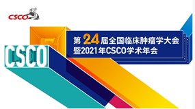 PD-1/VEGF双抗（AK112）联合化疗一线治疗晚期NSCLC的II期临床研究成果在2021 CSCO发布