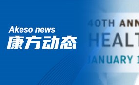 在线体育博彩受邀出席第40届摩根大通年度健康医疗大会并发言