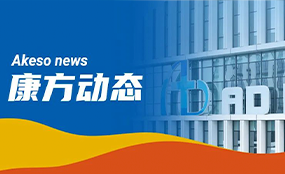 康融东方中新广州知识城基地投产