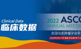 体育博彩在2022 ASCO年会中以口头报告形式发布PD-1/CTLA-4双抗（AK104）联合标准疗法一线治疗复发/转移性宫颈癌的II期研究数据