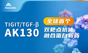 在线体育博彩全球首创TIGIT/TGF-β双靶点抗体融合蛋白临床前研究成果首次公布