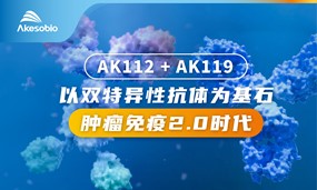 双抗+单抗疗法！在线体育博彩PD-1/VEGF双抗联合CD73单抗治疗晚期实体瘤的Ib/II期临床获批开展