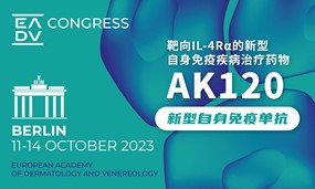 在线体育博彩IL4-Rα单抗治疗特应性皮炎临床研究成果发表于EADV 2023