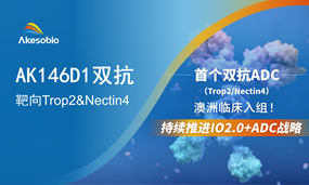 体育博彩首个双抗ADC（Trop2/Nectin4 ADC）临床入组，“IO+ADC”2.0 迭代战略加速推进