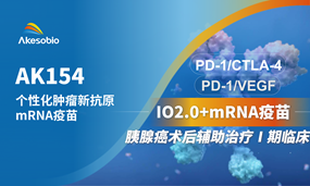 在线体育博彩个性化mRNA疫苗单药或联合卡度尼利/依沃西辅助治疗胰腺癌Ⅰ期临床完成首例给药