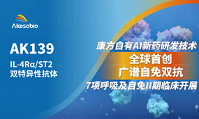 在线体育博彩IL-4Rα/ST2双抗获批开展7项呼吸及自免疾病II期临床